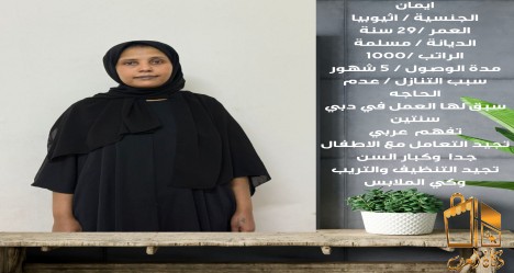 عماله منزليه